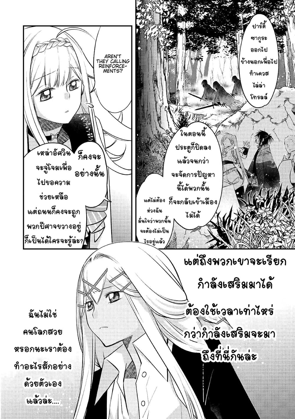 Kanchigai no Atelier Meister ตอนที่ 20 (2)