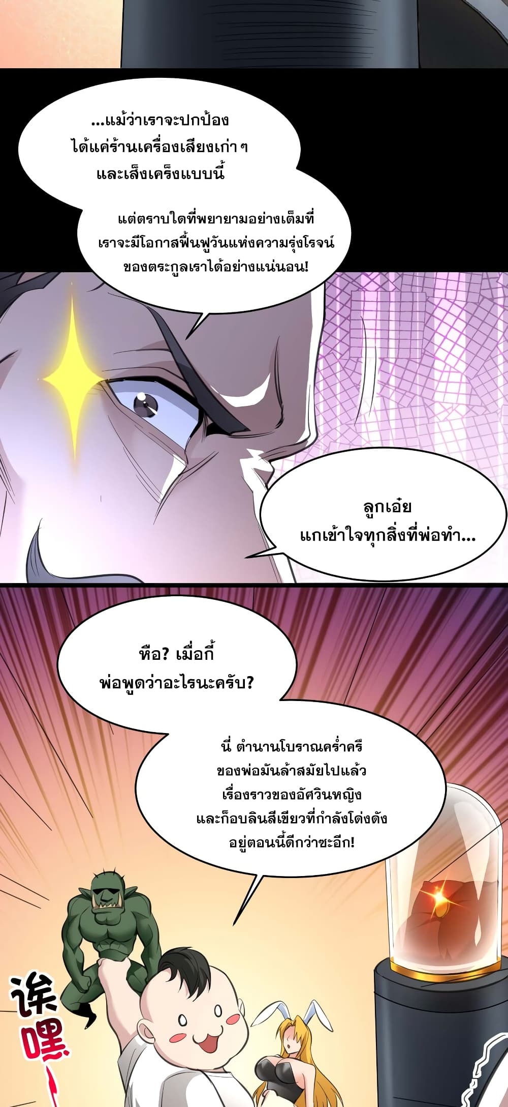 I’m Really Not the Evil God’s Lackey ตอนที่ 96 (39)