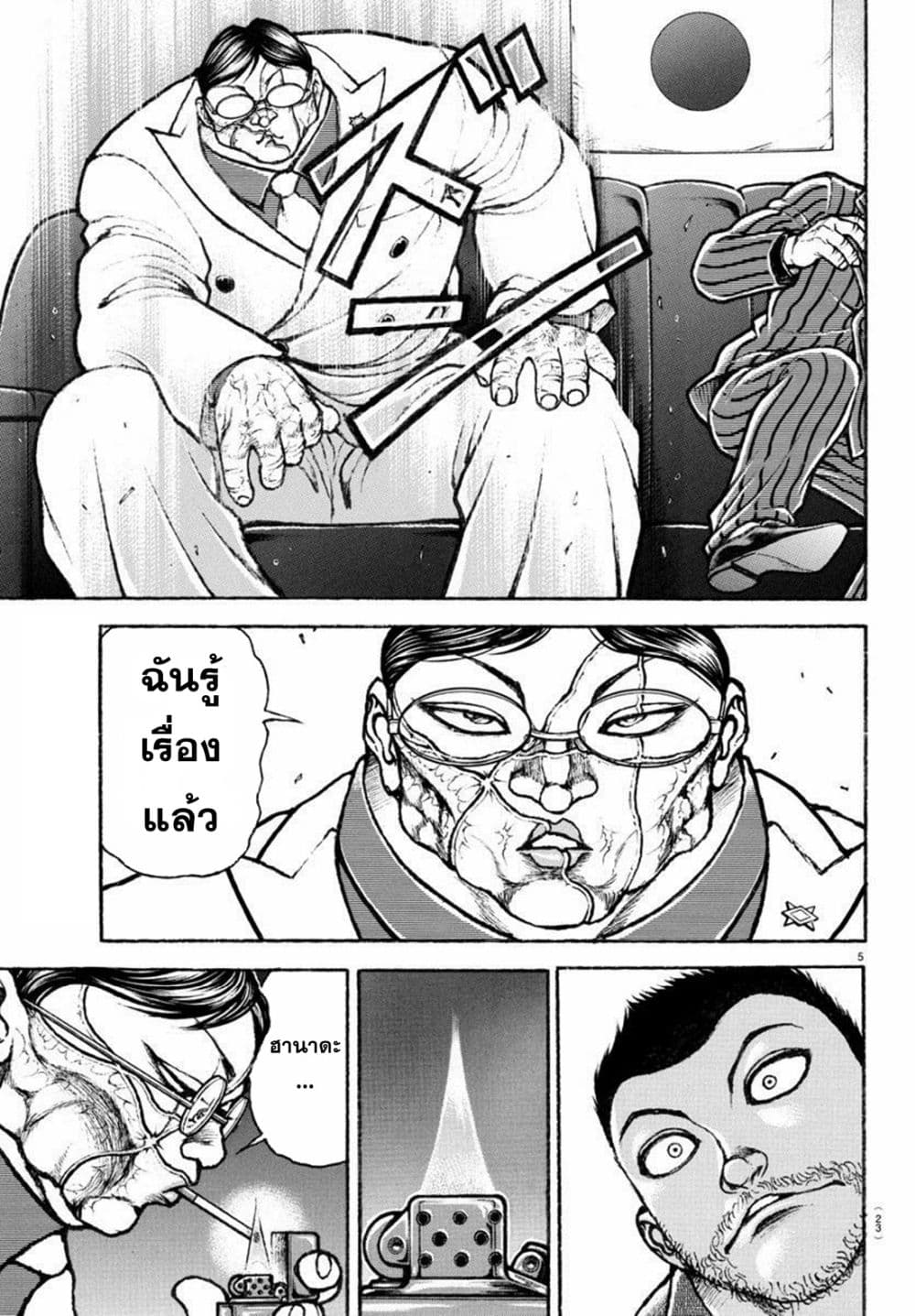 Baki Rahen ตอนที่ 4 (6)