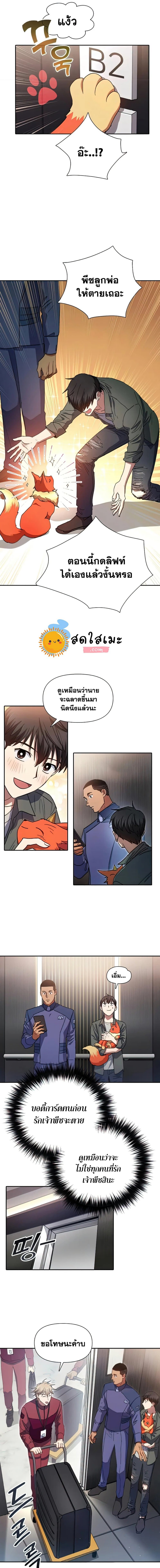 The S Classes That I Raised ตอนที่ 36 (4)