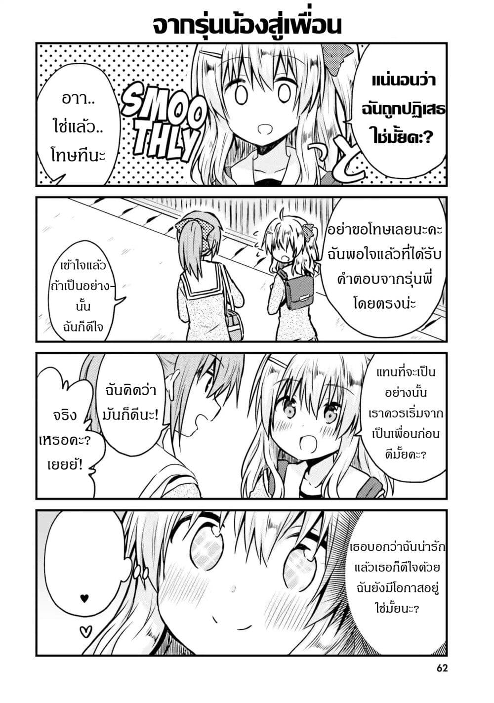 Siscon Onee chan to Ki ni shinai Imouto ตอนที่ 5 (4)