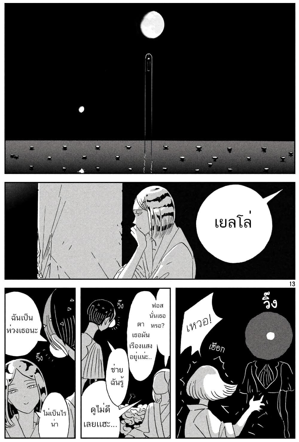 Houseki no Kuni ตอนที่ 59 (13)