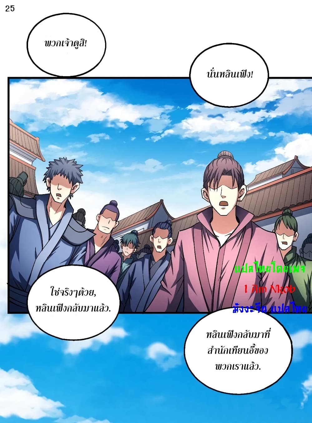 God of Martial Arts ตอนที่ 404 (26)