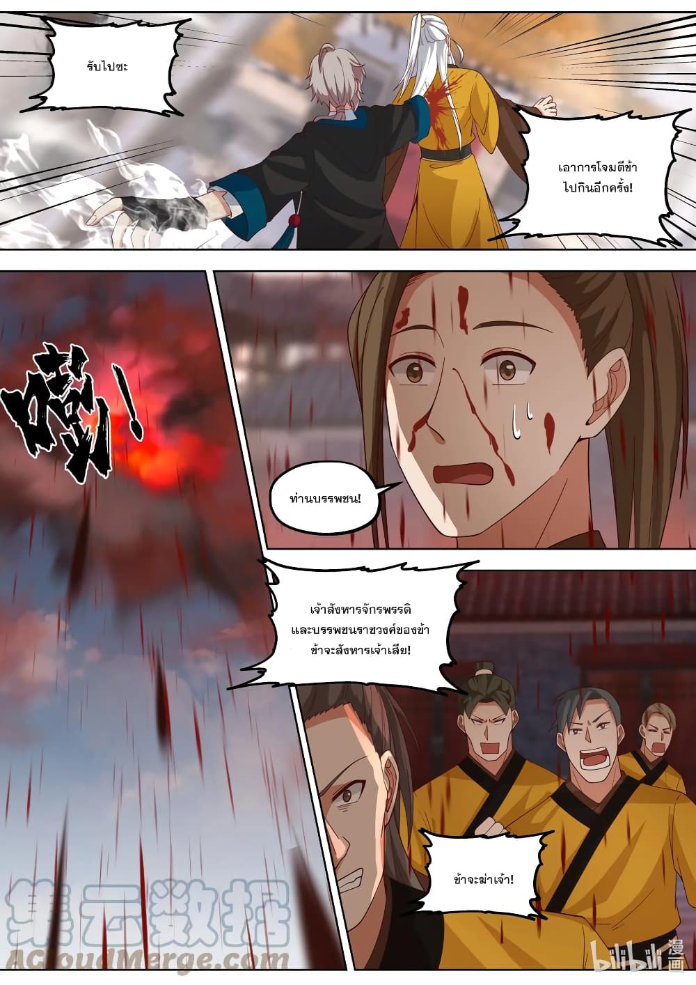 Martial God Asura ตอนที่ 398 (5)