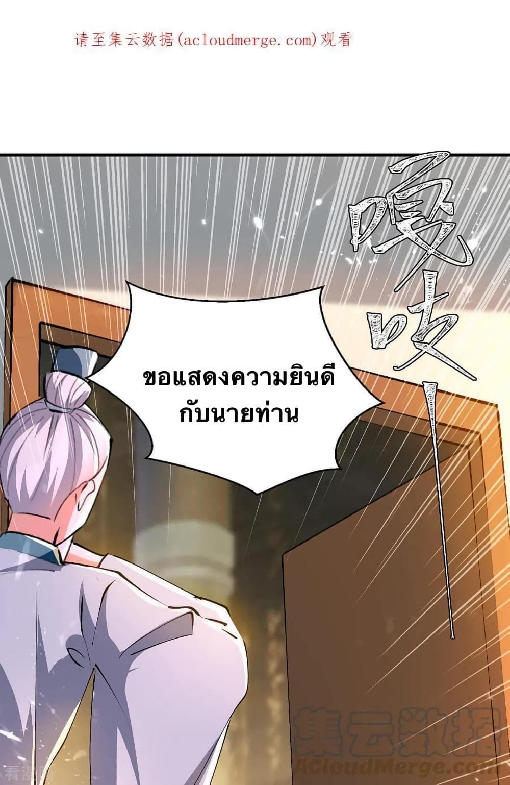 Strongest Leveling ตอนที่ 339 (2)