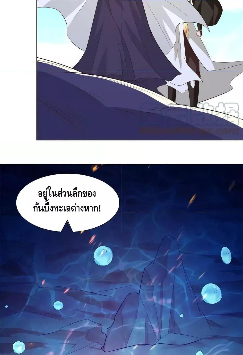 Dragon Shepherd ตอนที่ 235 (8)