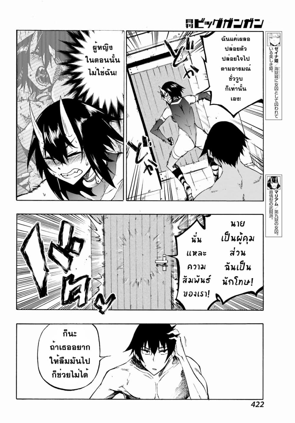 Gokusotsu Kraken ตอนที่ 6 (6)