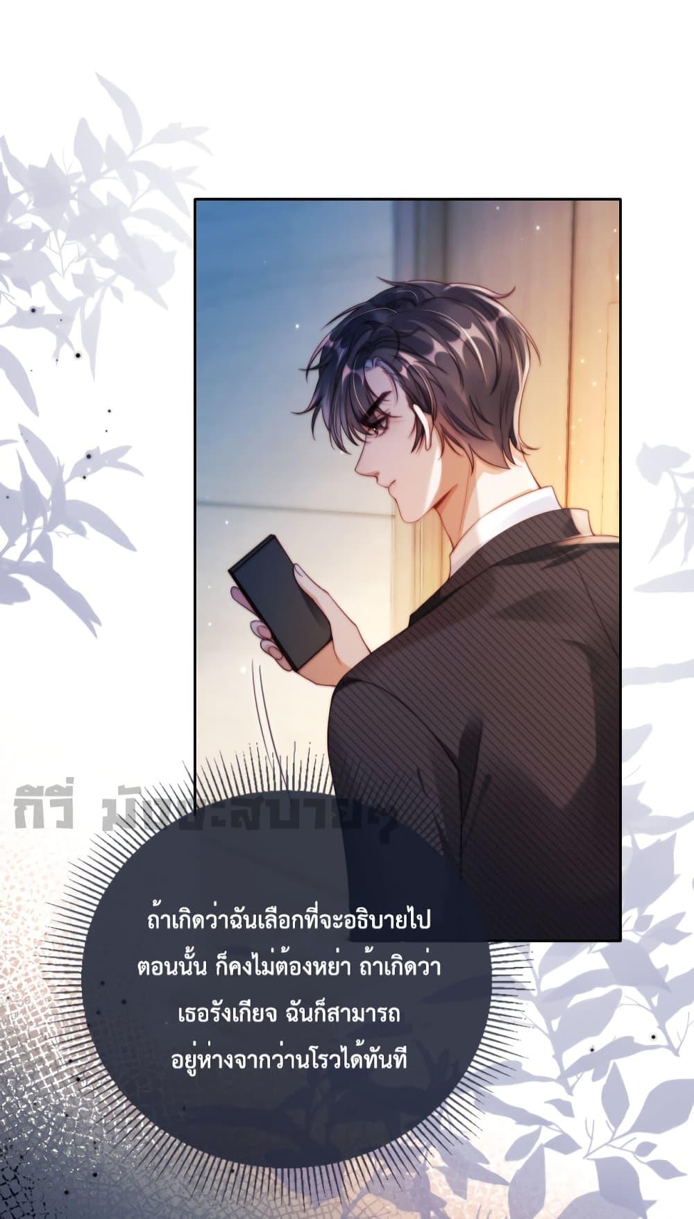 He Drove Me Crazy! ตอนที่ 2 (32)