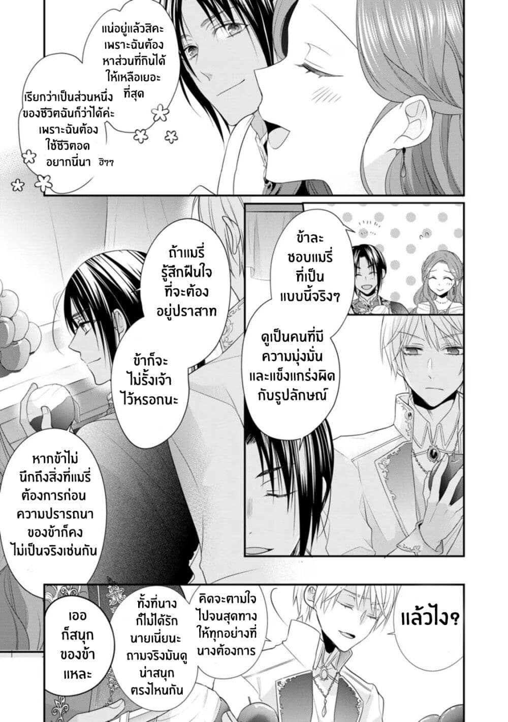 Zutaboro Reijou wa Ane no Moto ตอนที่ 12 (15)