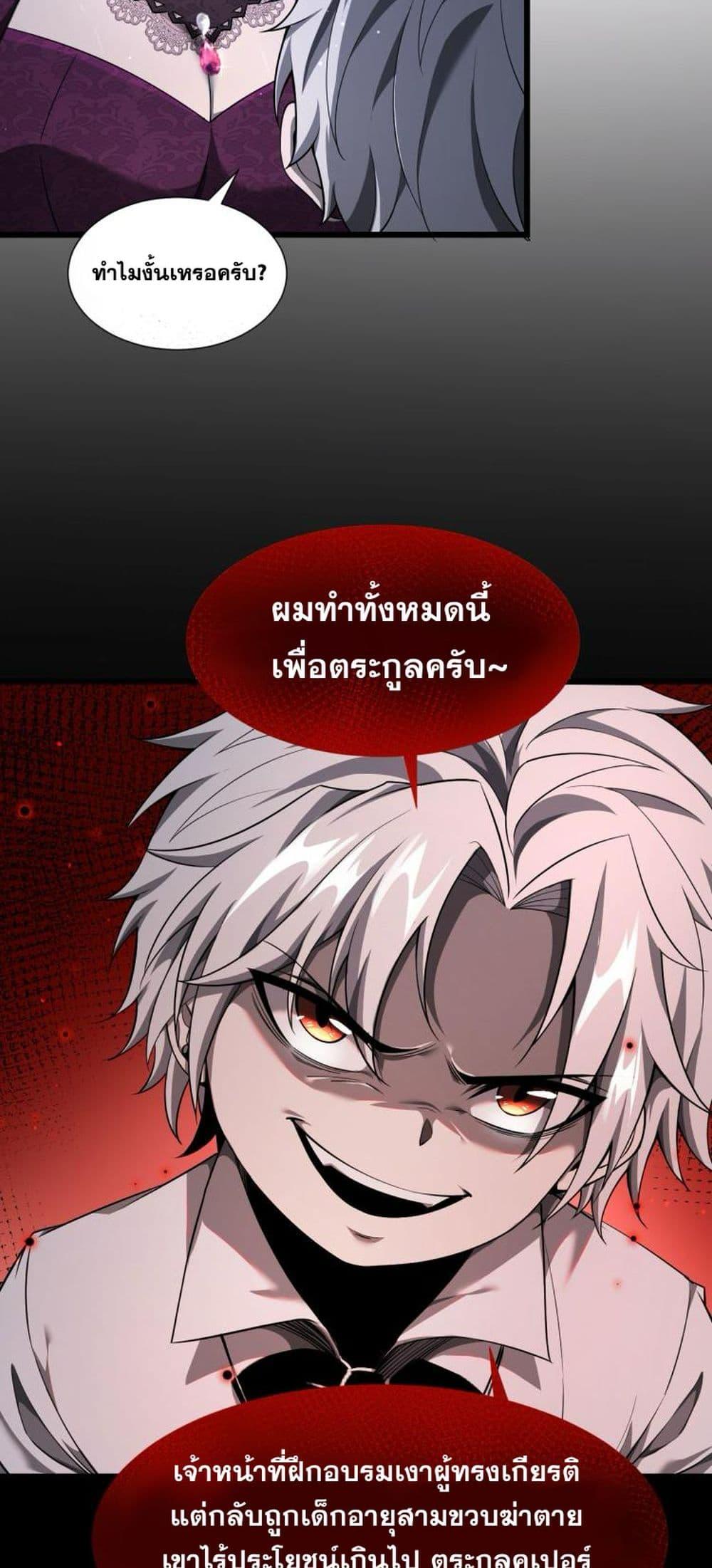 Shadow’s Resurgence ตอนที่ 7 (39)