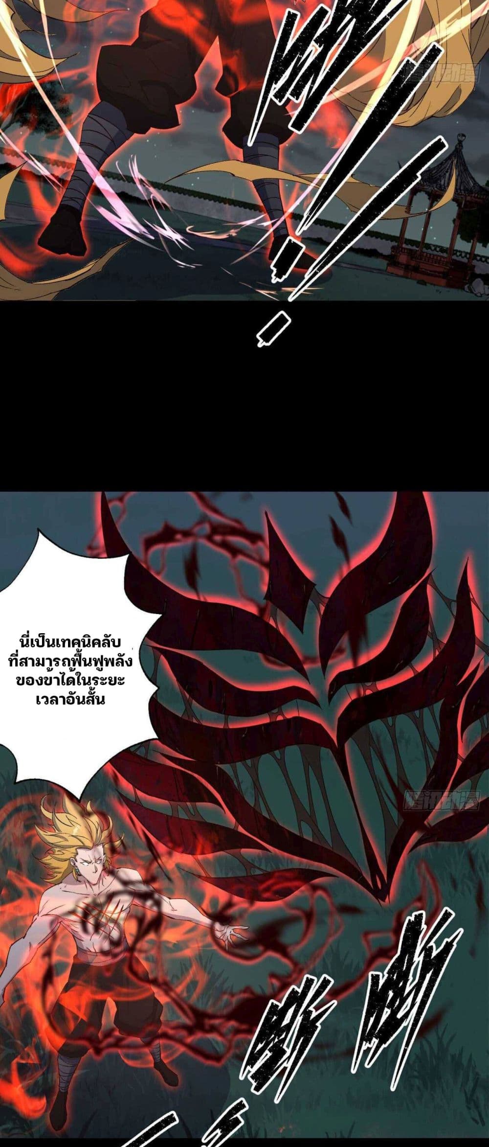 The Great Sage ตอนที่ 18 (26)