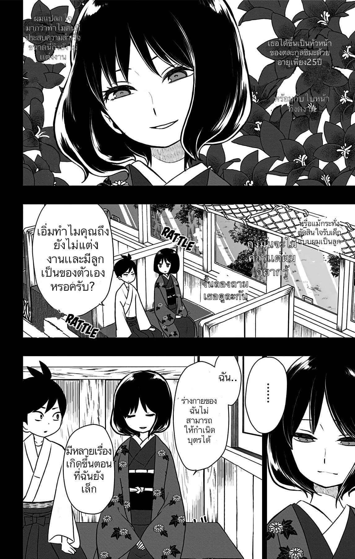 Shouwa Otome Otogibanashi เรื่องเล่าของสาวน้อย ยุคโชวะ ตอนที่ 12 (4)