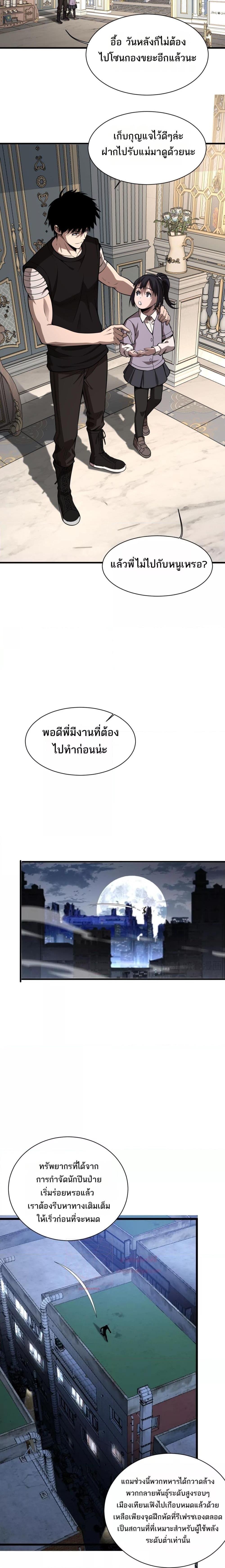 Doomsday Sword God ตอนที่ 9 (12)