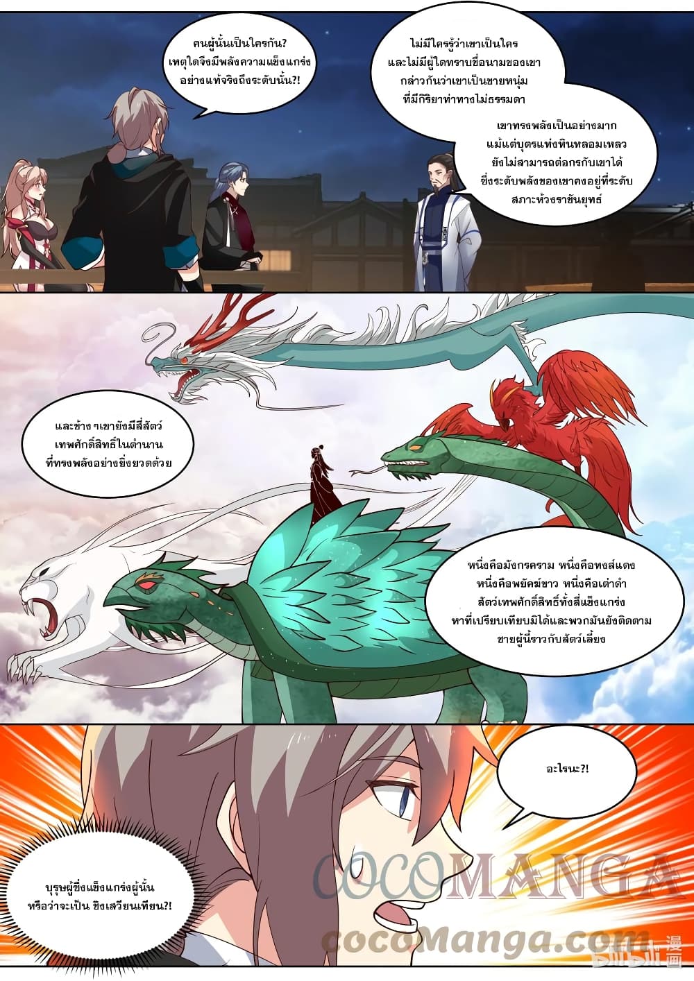 Martial God Asura ตอนที่ 420 (10)