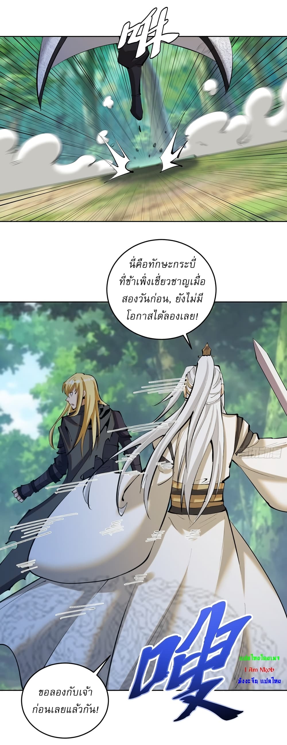 The Last Cultivator ตอนที่ 20 (39)