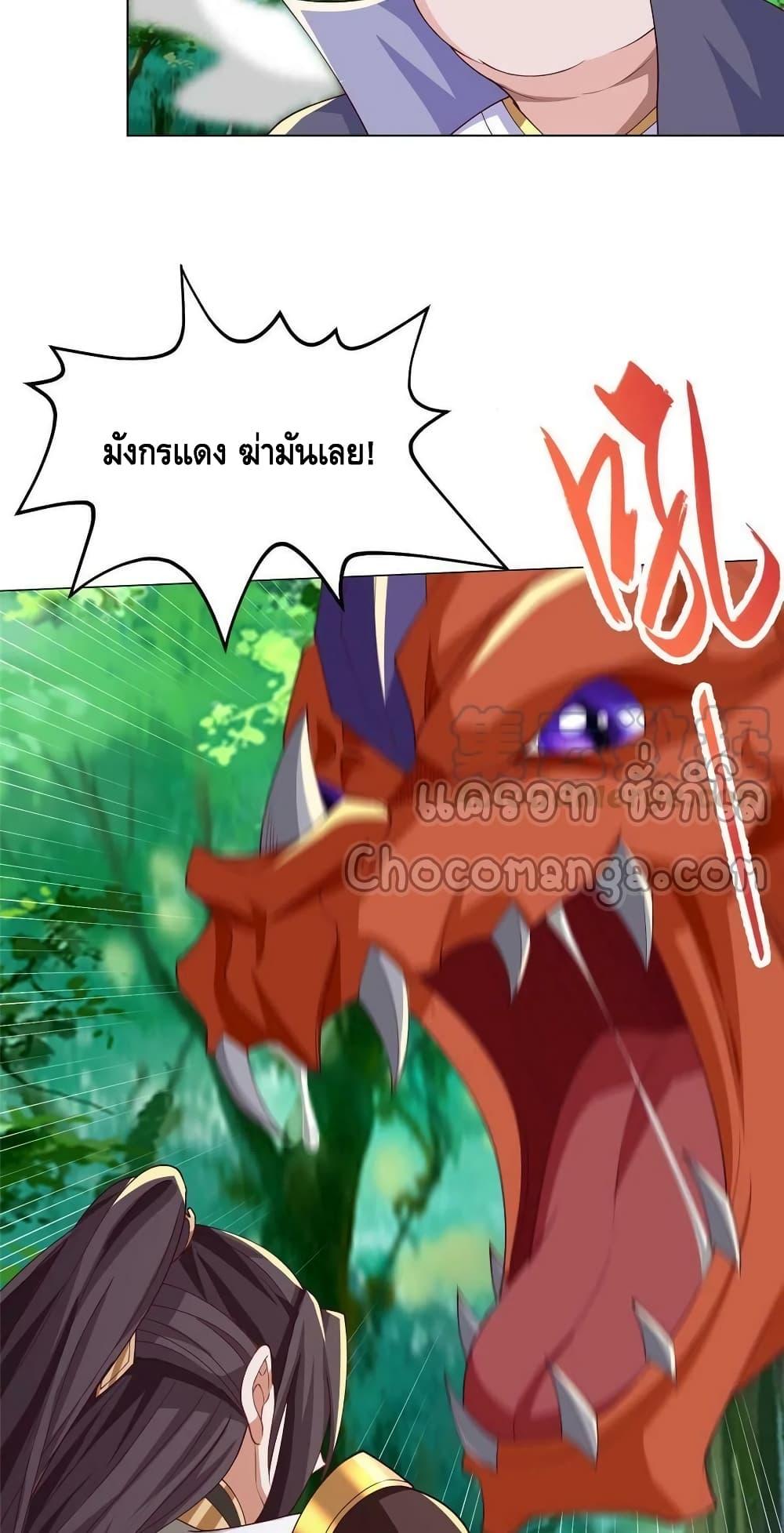 Dragon Shepherd ตอนที่ 211 (26)