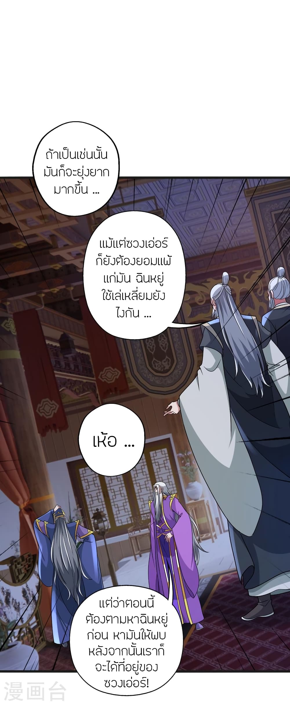 Banished Disciple’s Counterattack ราชาอมตะผู้ถูกขับไล่ ตอนที่ 438 (52)