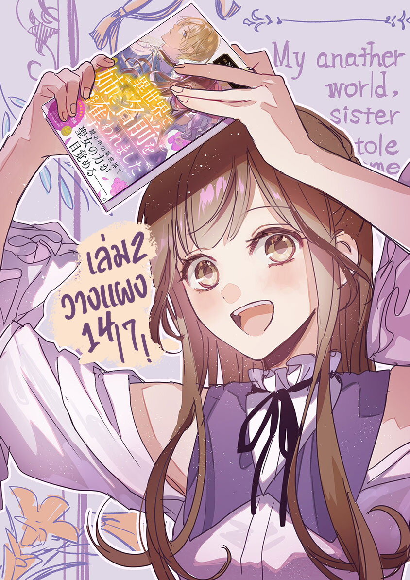 Isekai de Ane ni Namae wo Ubawaremashita 10 (30)