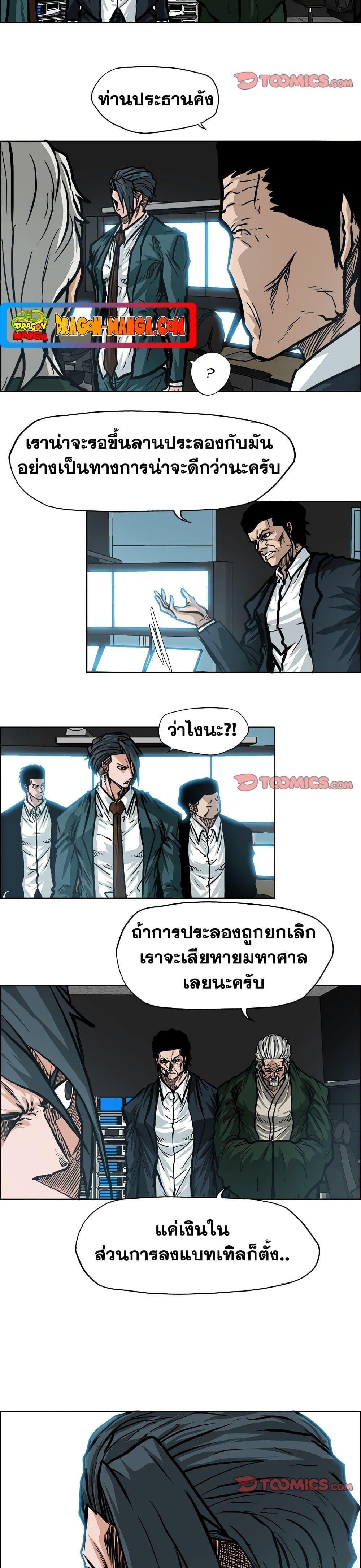 Boss in School ตอนที่ 107 (10)