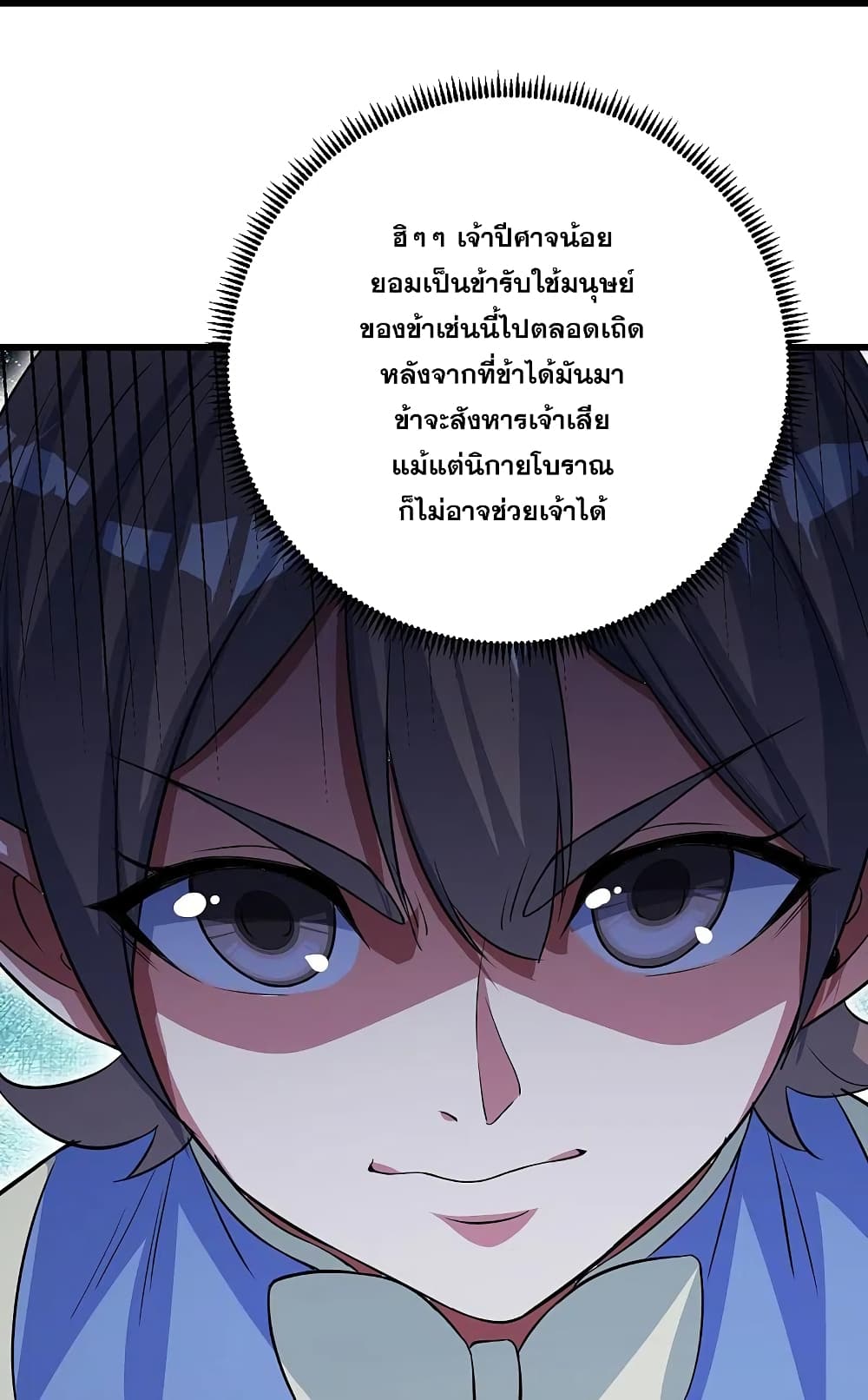 Matchless Emperor ตอนที่ 274 (23)