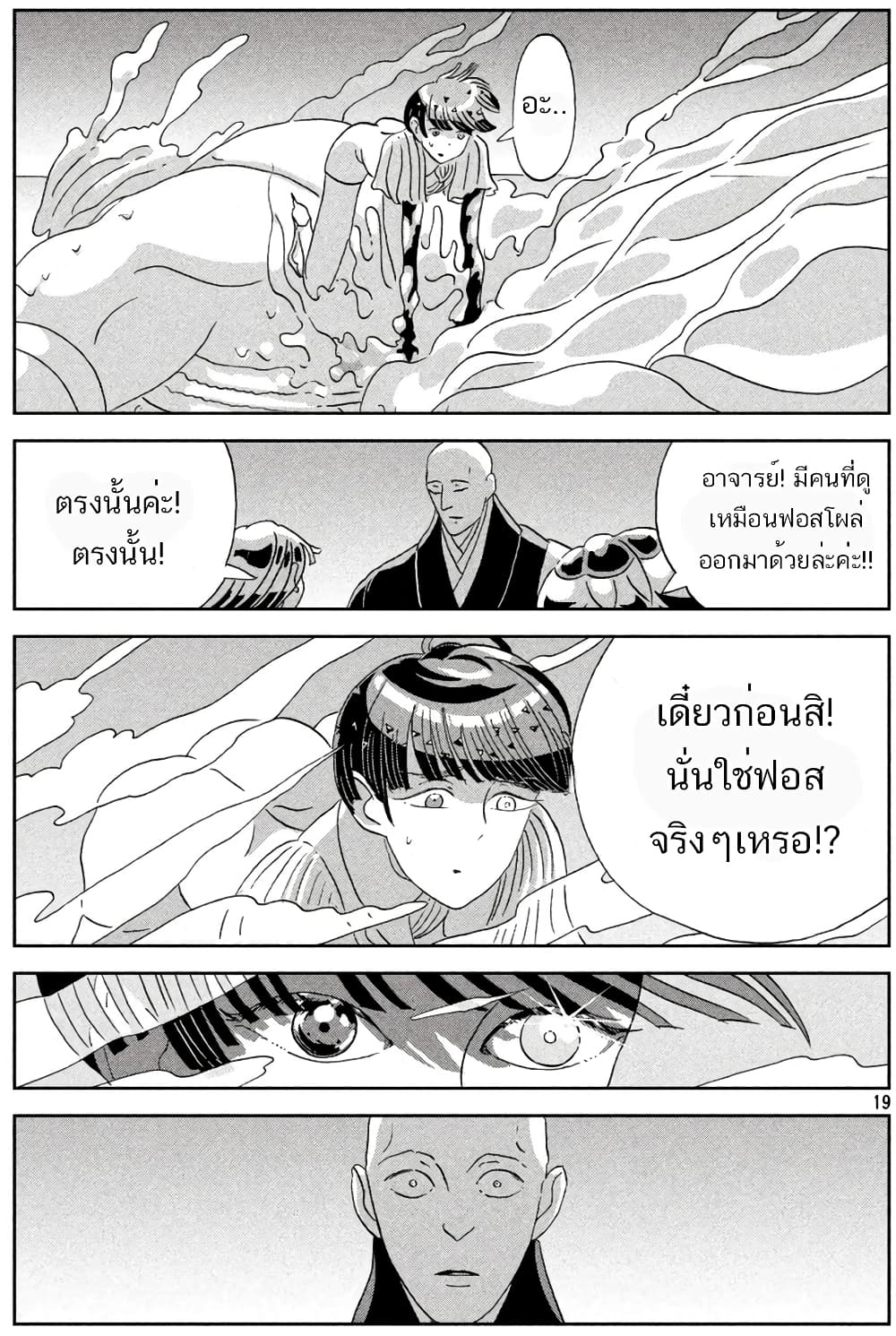 Houseki no Kuni ตอนที่ 57 (19)