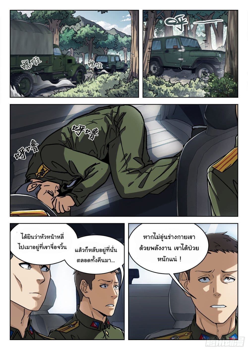 Beyond The Sky ตอนที่ 34 (18)