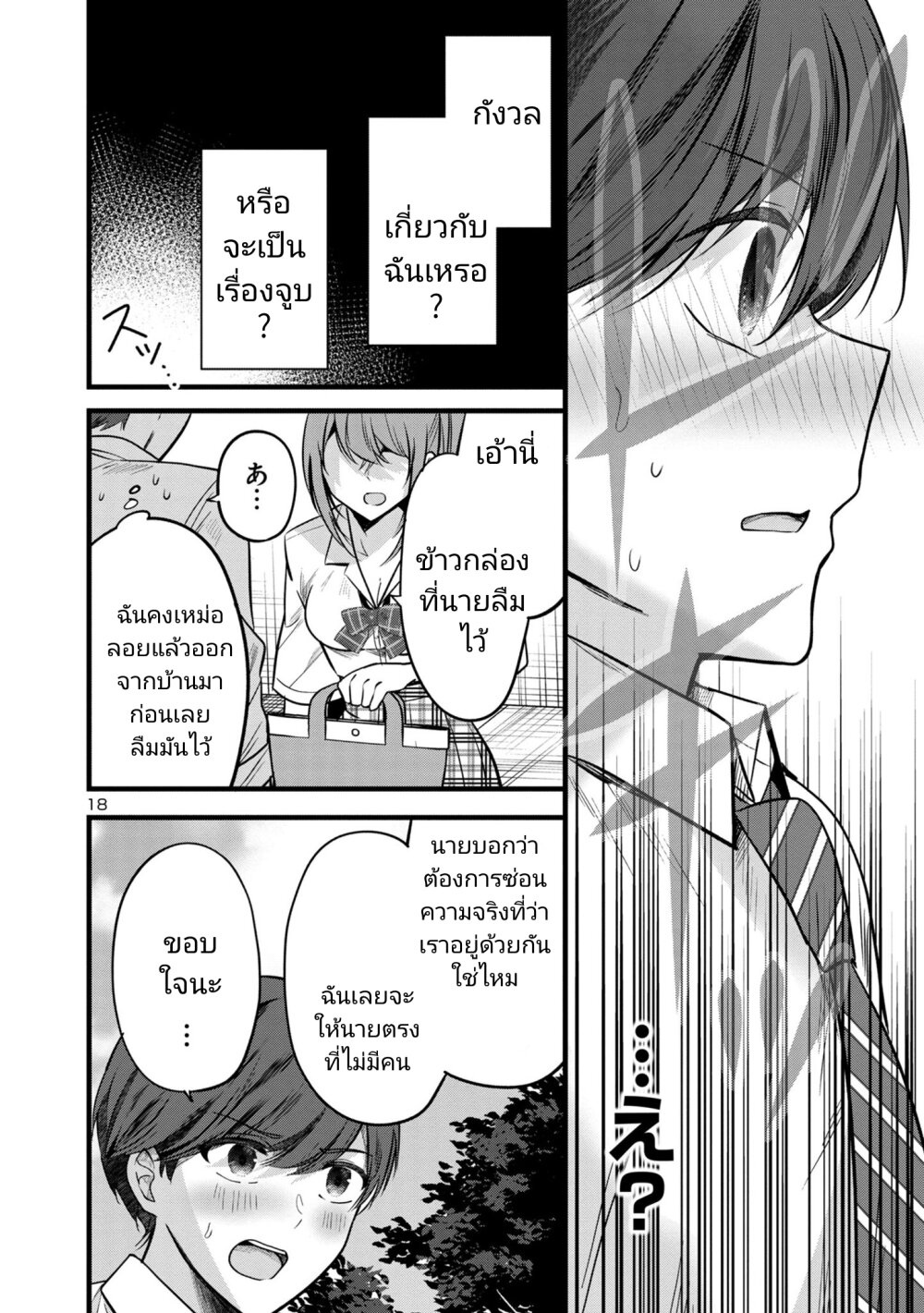 Kimi ni Koisuru Sanshimai 7 17