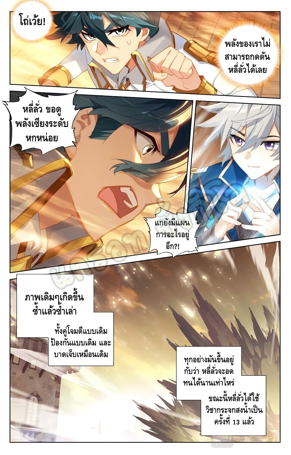 Absolute Resonance ตอนที่ 20. 2 (7)