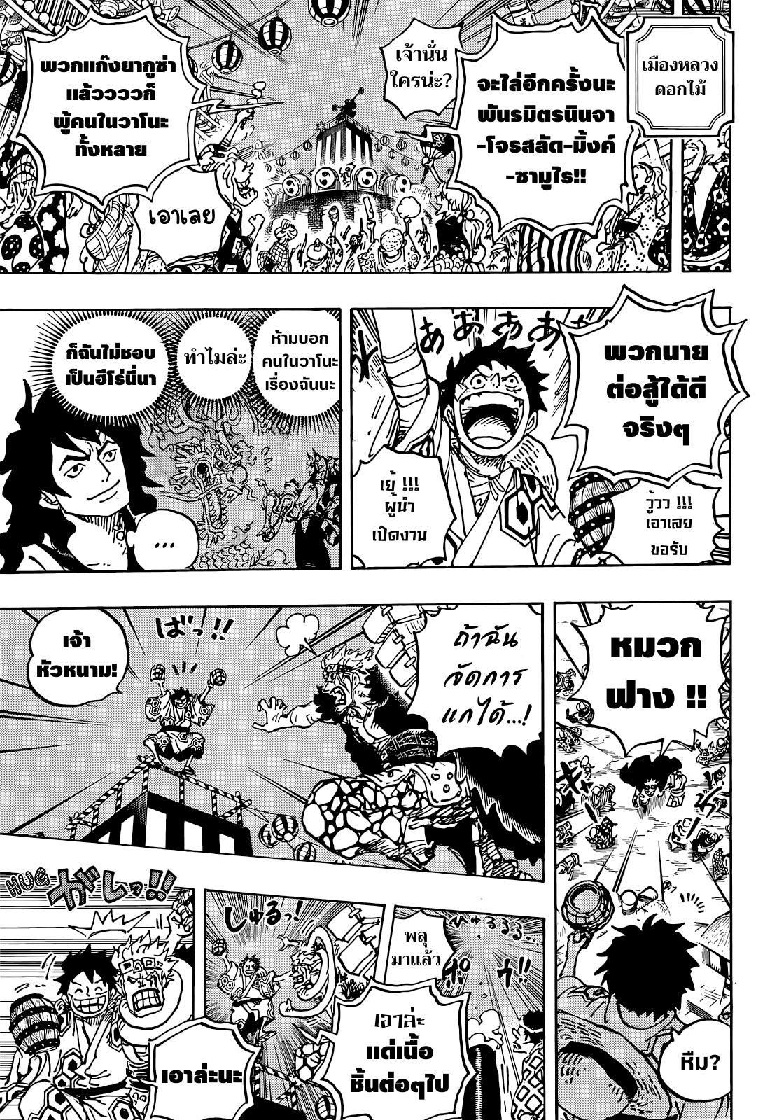 One Piece 1053 (10)