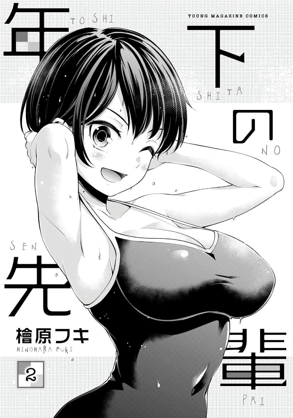 Toshishita no Senpai 7 (2)