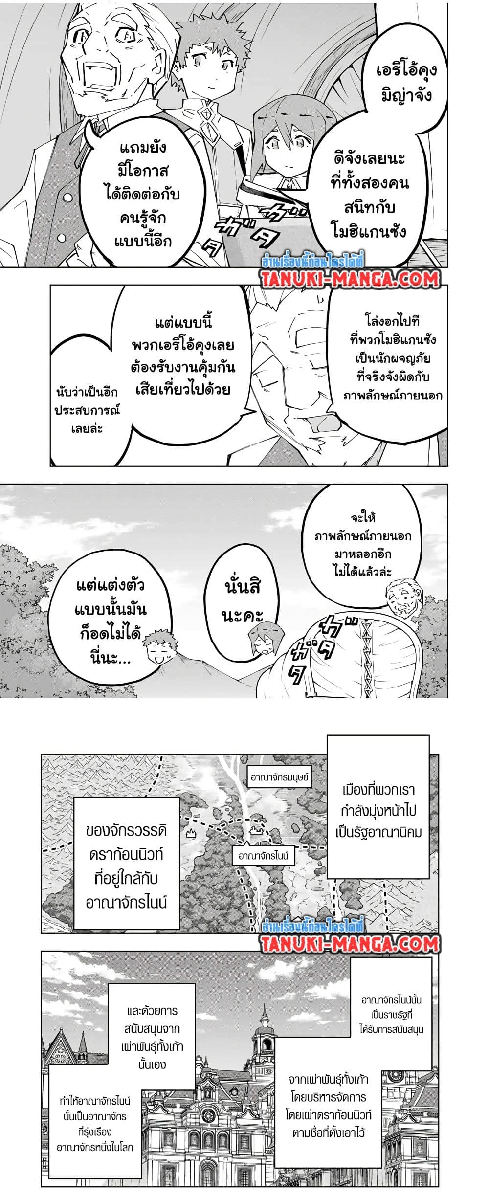 Shinjiteita Nakama Tachi Ni Dungeon ตอนที่ 121 (6)