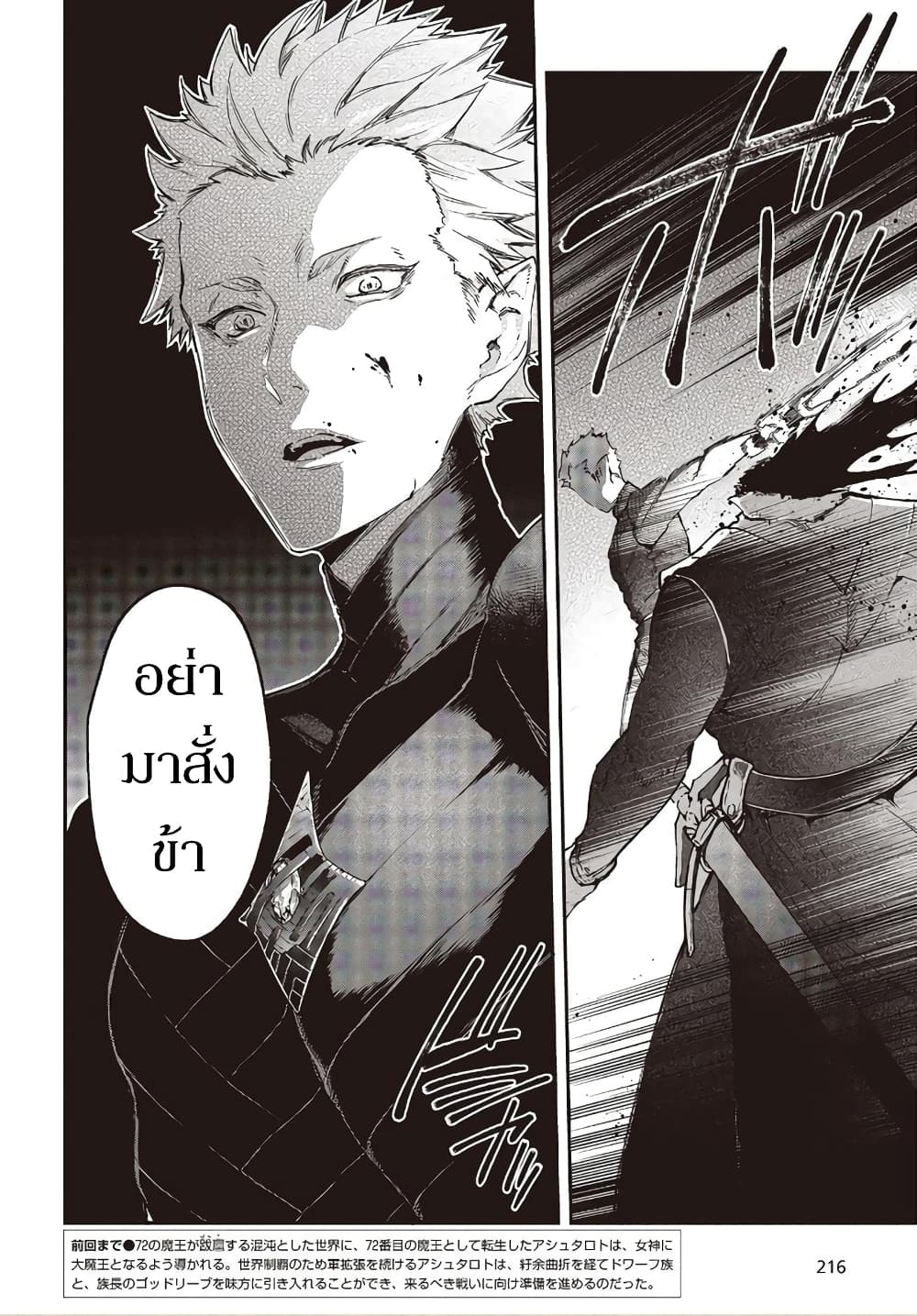 Realist Maou Niyoru Seiiki Naki Isekai Kaikaku จอมมารผู้รู้แจ้งกู้โลก 18 (2)