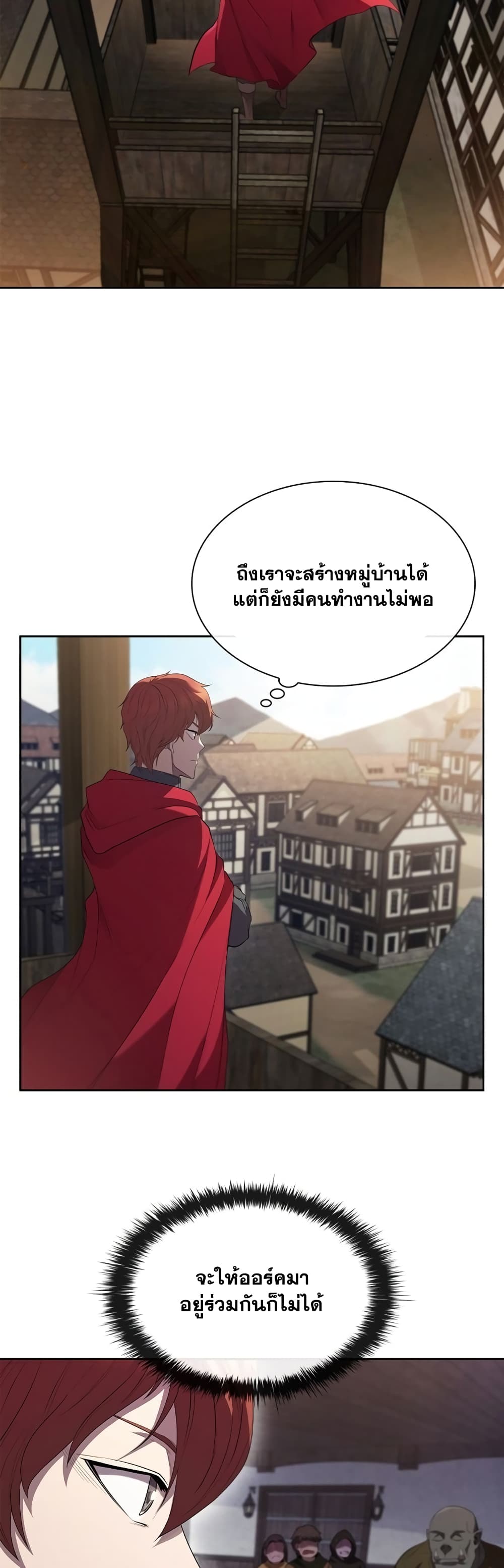 I Regressed As The Duke ตอนที่ 12 (15)