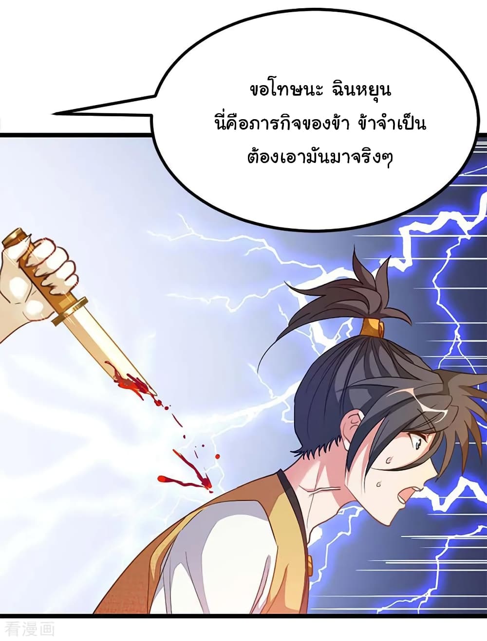 Nine Sun God King ราชันย์เทพเก้าสุริยัน 207 (5)