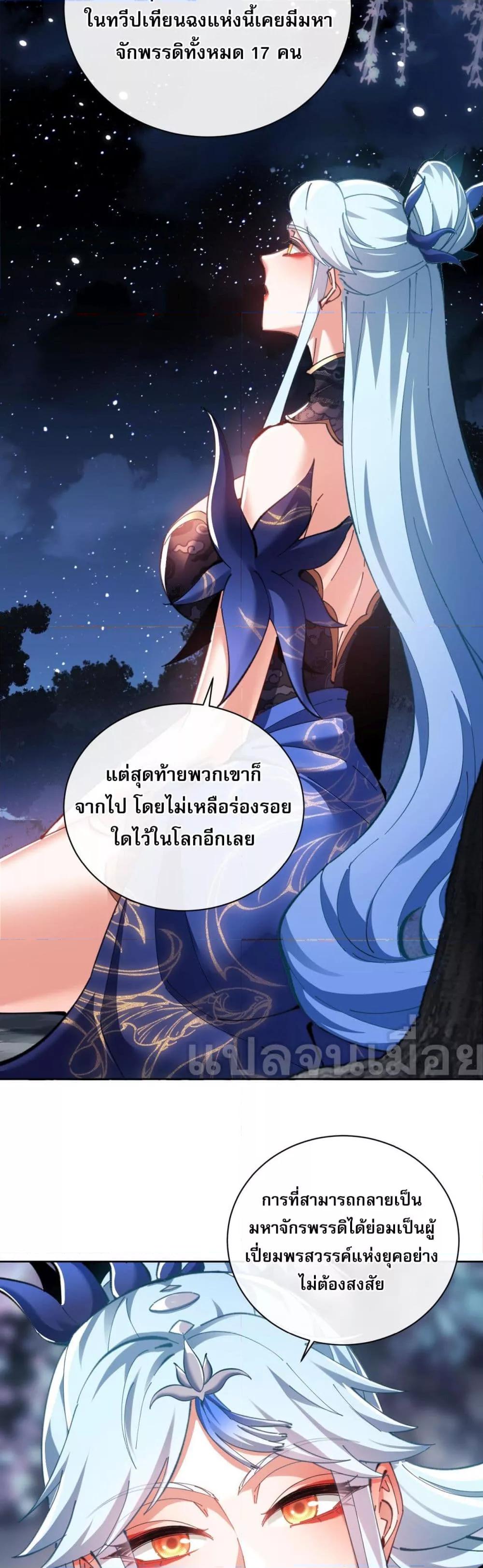 อาจารย์ ศิษย์บ้าขอกบฎนะขอรับ ตอนที่ 14 (10)