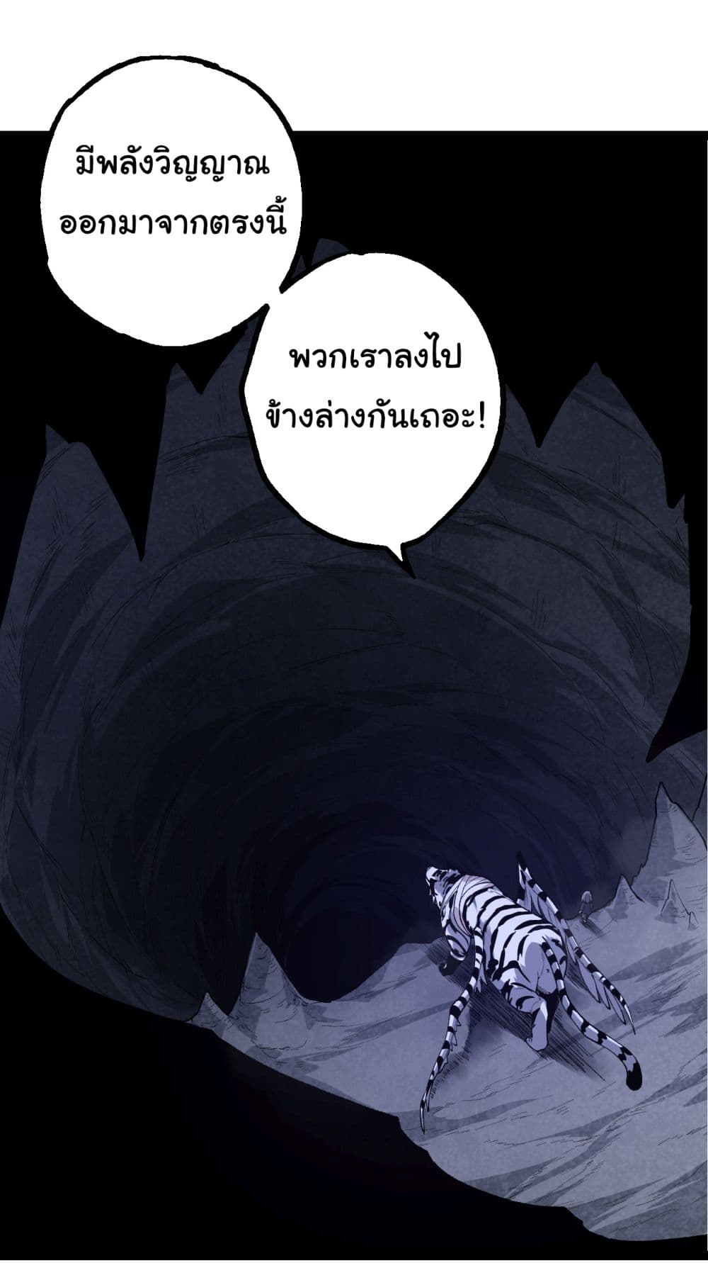 Evolution from the Big Tree ตอนที่ 170 (26)