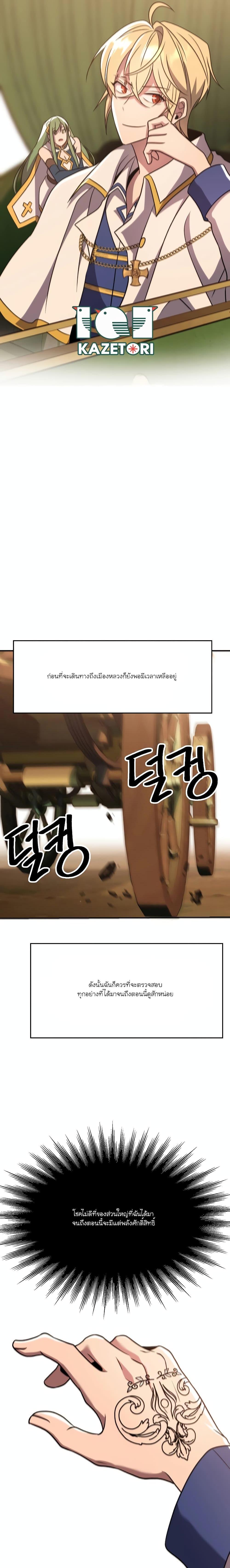 Archmage Transcending Through Regression ตอนที่ 90 (10)