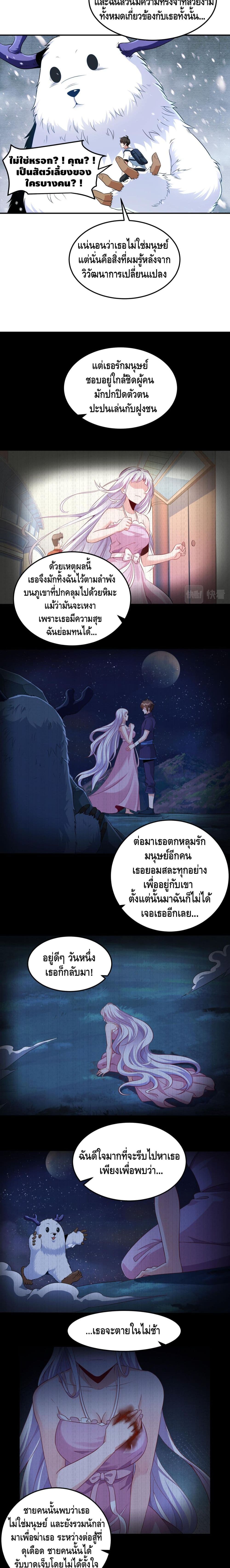 Monster Paradise ตอนที่ 16 (3)