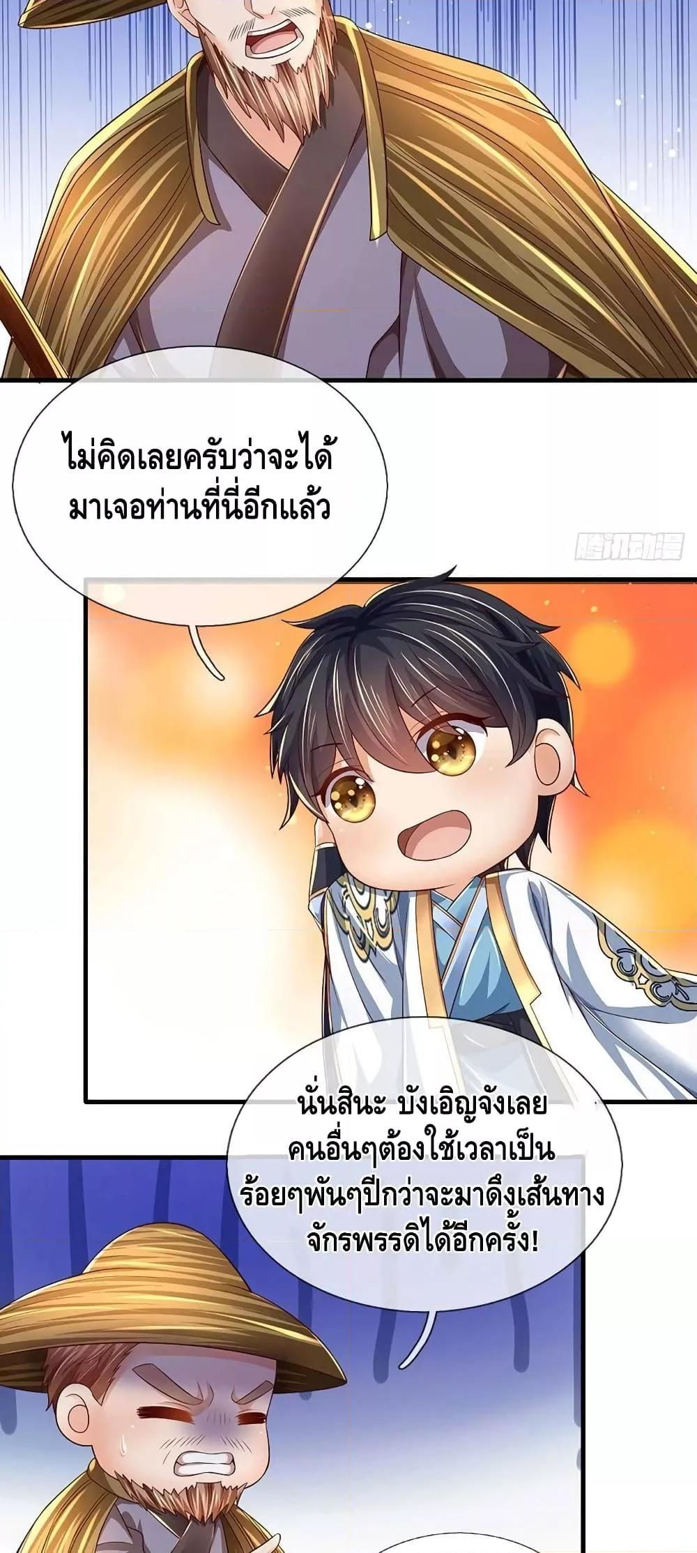 Opening to Supreme Dantian ตอนที่ 178 (10)