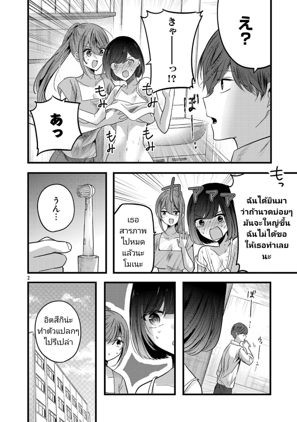 Kimi ni Koisuru Sanshimai 12 02