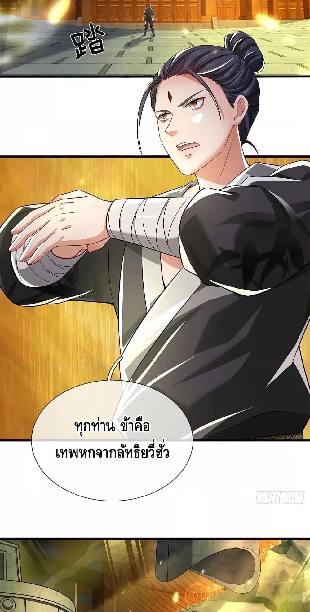 Opening to Supreme Dantian ตอนที่ 196 (9)