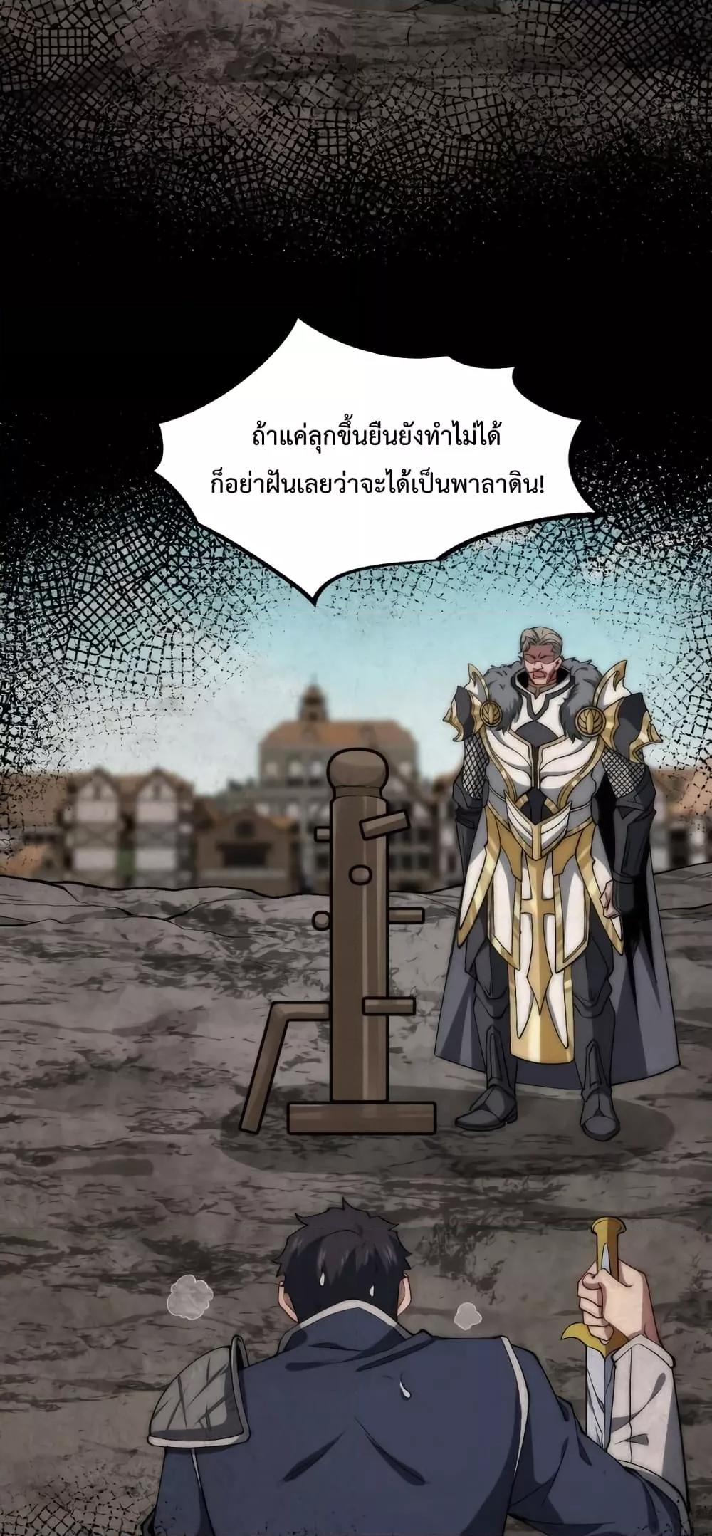 Papa Paladin ตอนที่ 21 (22)