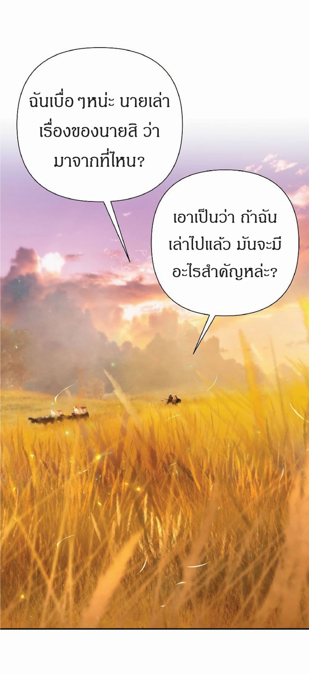 Barbarian Quest ตอนที่ 9 (43)