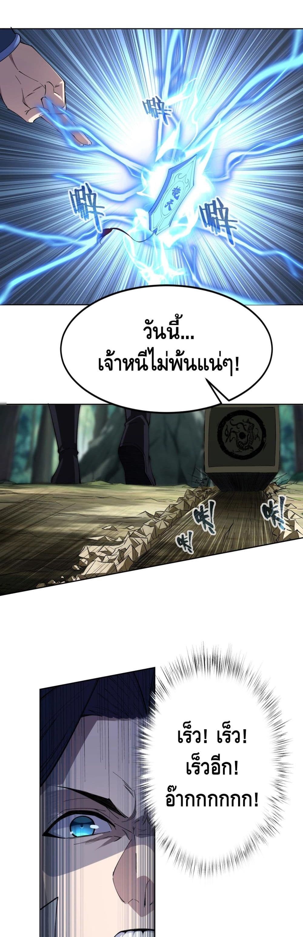 Crossing The Calamity ตอนที่ 16 (25)