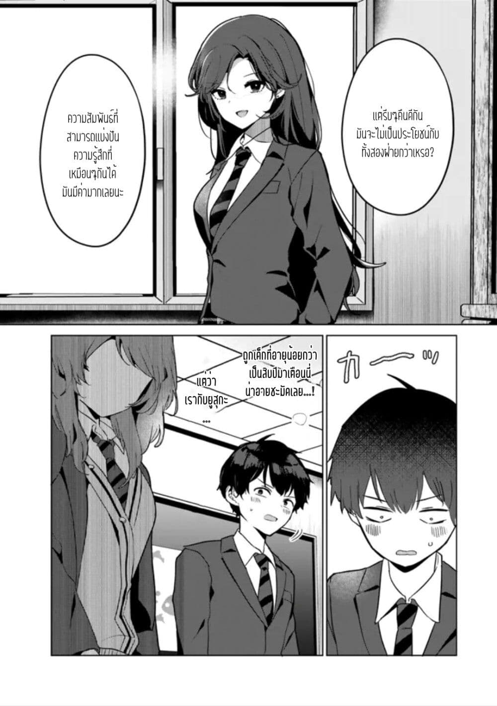 Ore no Class ni Wakagaetta Motoyome ga Iru 2.2 (14)