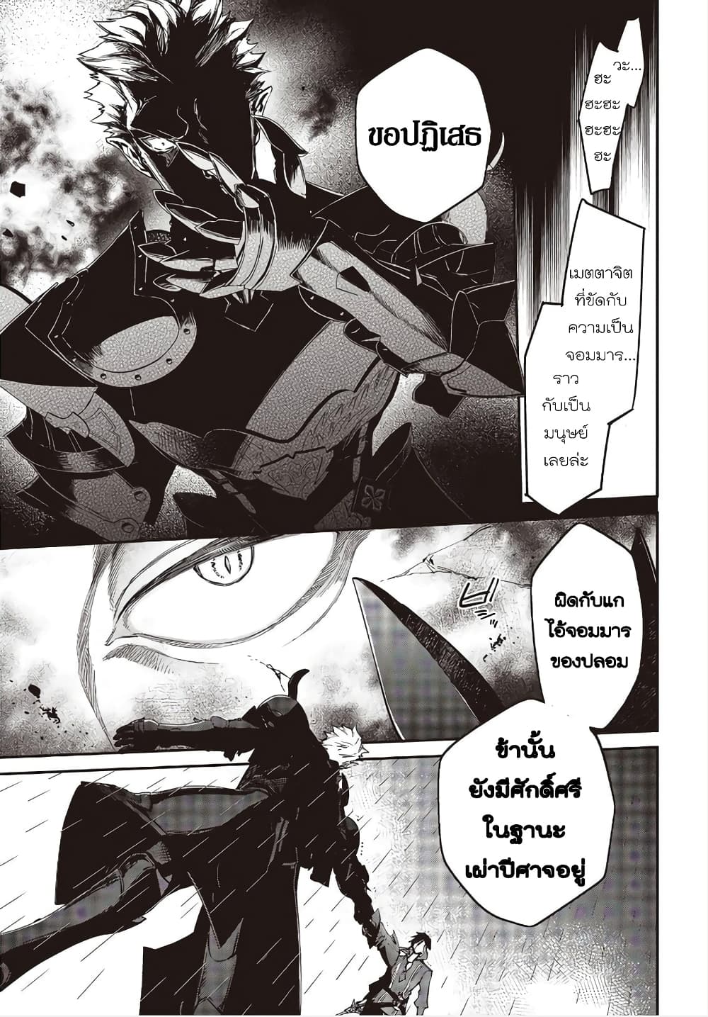 Realist Maou Niyoru Seiiki Naki Isekai Kaikaku จอมมารผู้รู้แจ้งกู้โลก 20 (8)