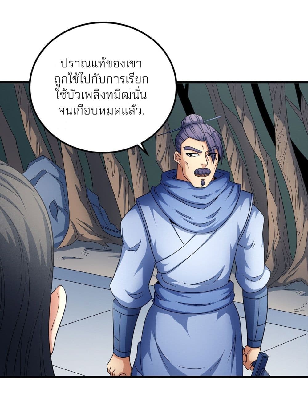 God of Martial Arts ตอนที่ 453 (20)