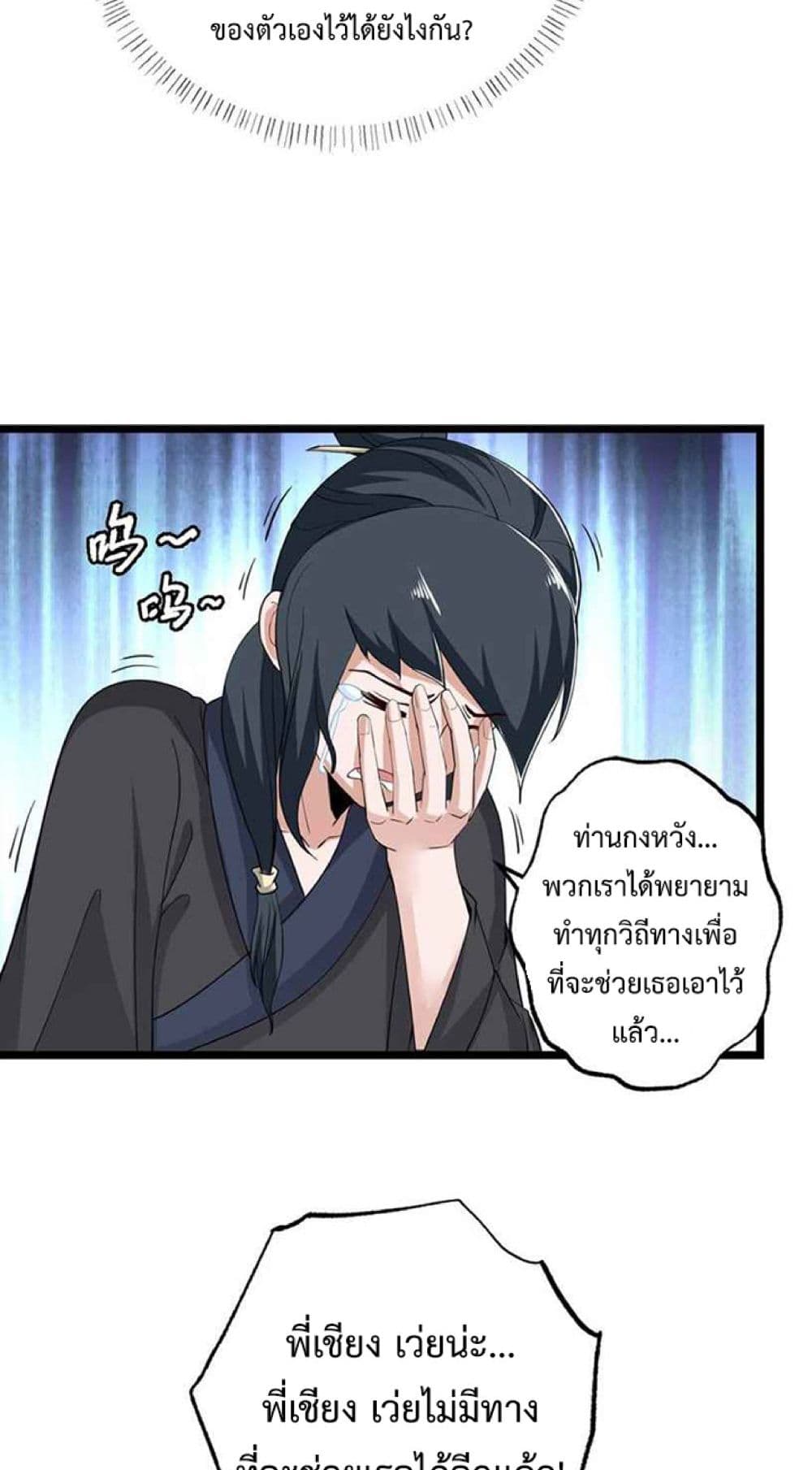 Super Warrior in Another World ตอนที่ 231 (39)