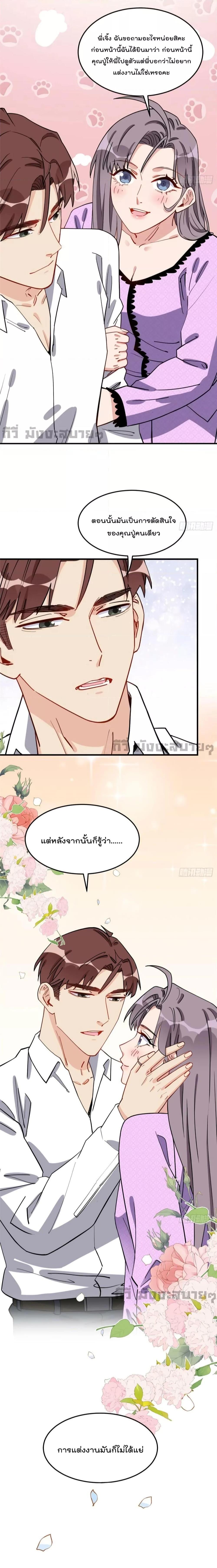 Find Me in Your Heart ตอนที่ 87 (7)