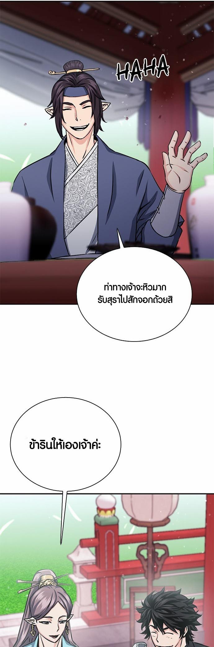 อ่านมันฮวา เรื่อง Seoul Station Druid 110 08